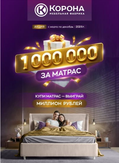 Миллион