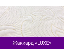 Жаккард «LUXE».png