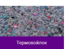 termovoilok.png