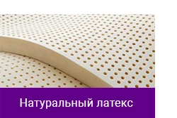 naturlatex.png